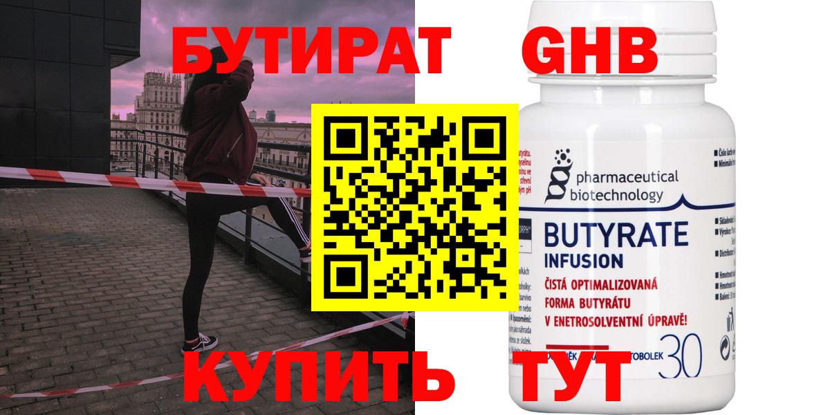 Бутират GHB Аша