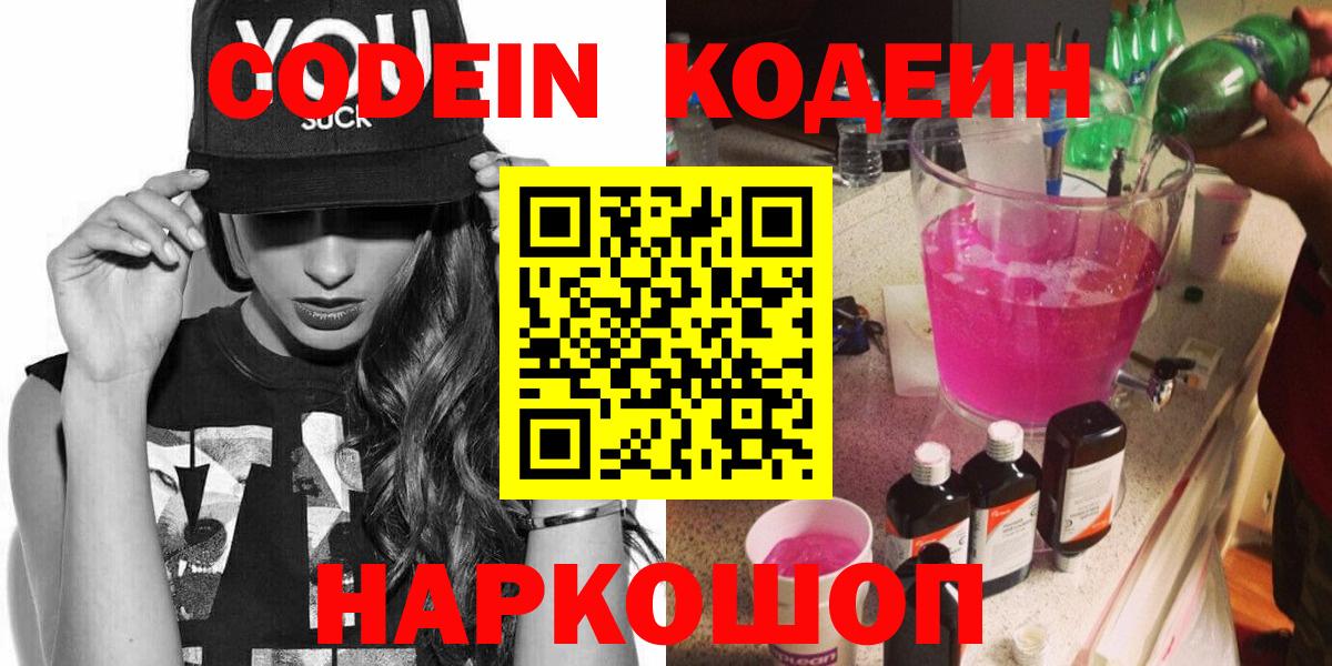 Аша  Codein напиток Lean (лин)  Вход с VPN  Кодеиновый сироп Lean Purple Drank 