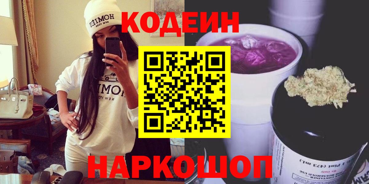 Кодеиновый сироп Lean Purple Drank Аша