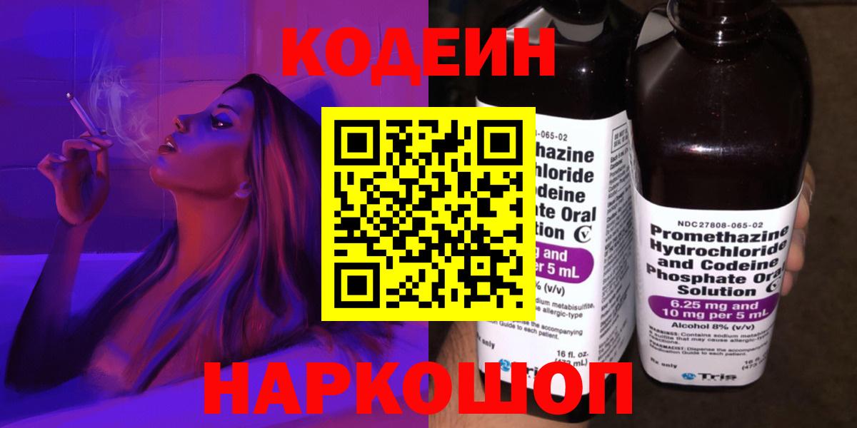 Кодеин Purple Drank  Аша 