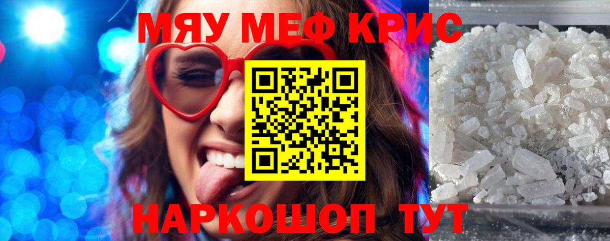 МЯУ-МЯУ мяу мяу  Мефедрон  Мефедрон  kraken как войти  Мефедрон мяу мяу  Аша 
